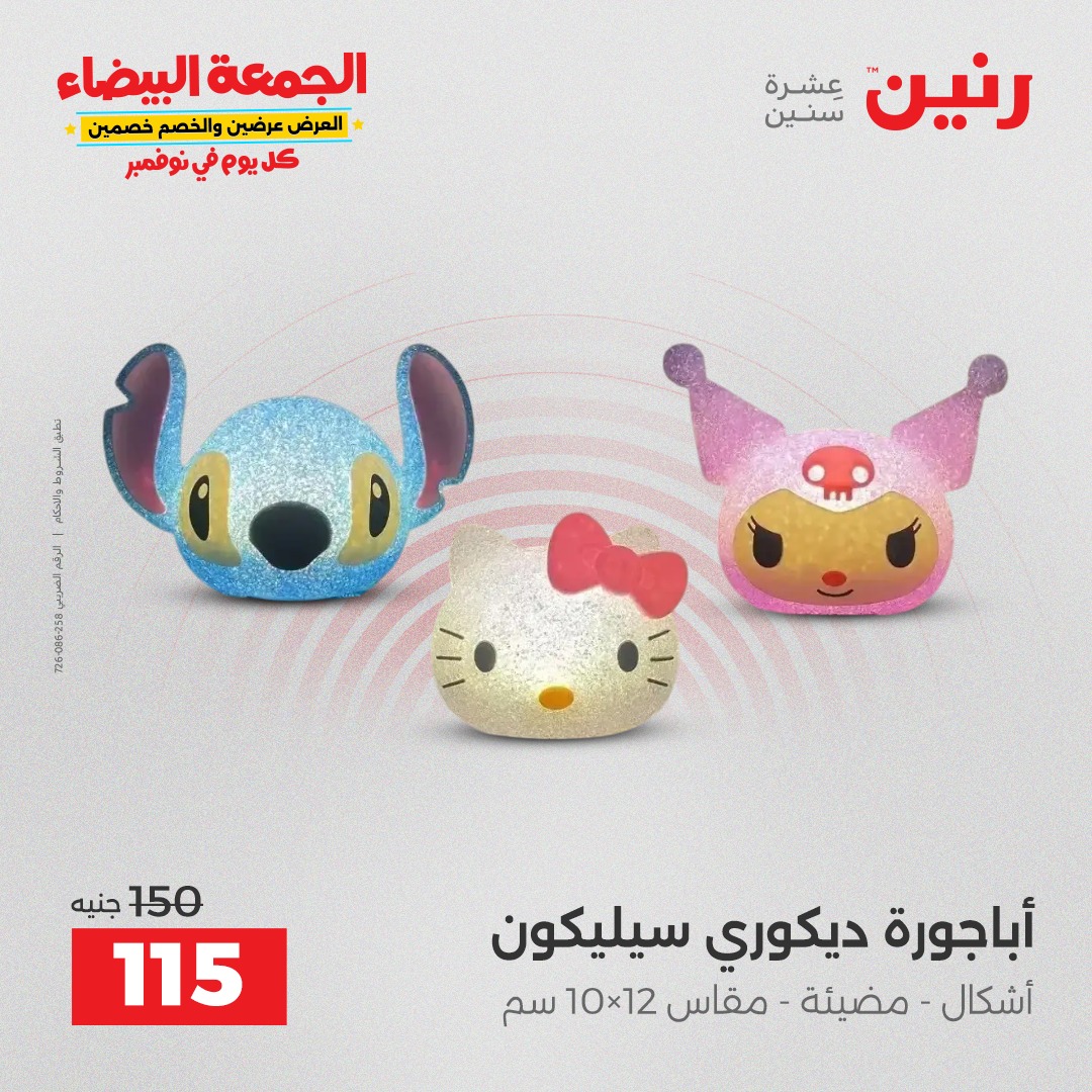 raneen offers from 18nov to 3nov 2025 عروض رنين من 18 نوفمبر حتى 3 نوفمبر 2025 صفحة رقم 61